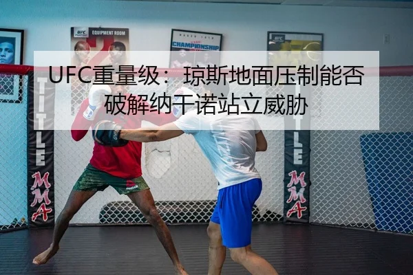 zhong-liang-ji-qiong-si-di-mian-ya-zhi-neng-fou-po-jie-na-gan-nuo-zhan-li-wei-xie-2-840.jpg